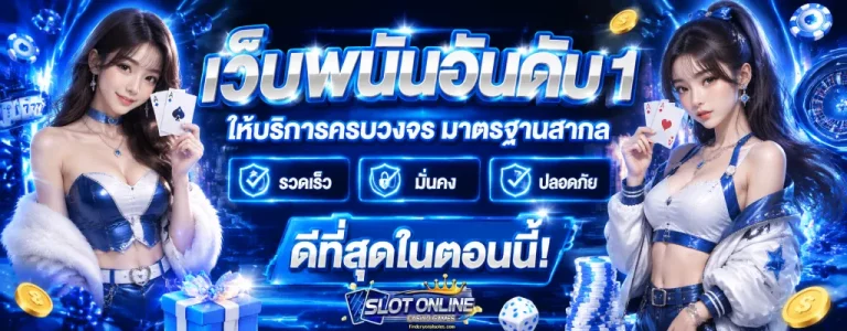 เครดิต สล็อต ฟรี