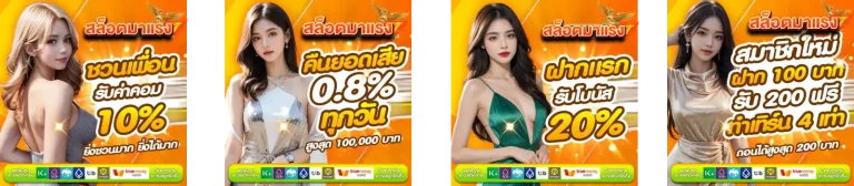 โปรโมชั่น